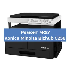Замена головки на МФУ Konica Minolta Bizhub C258 в Санкт-Петербурге